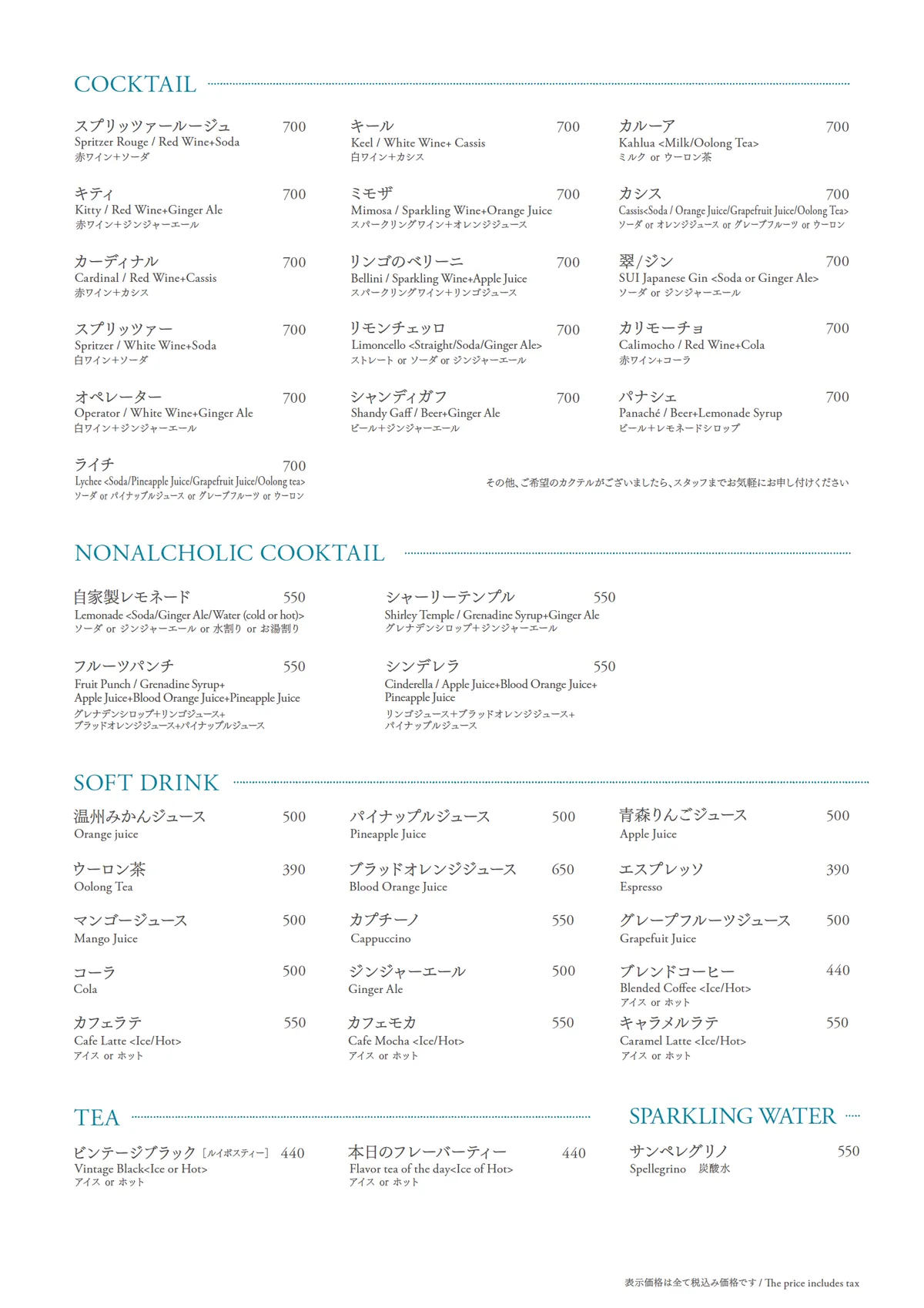 ドリンクメニュー